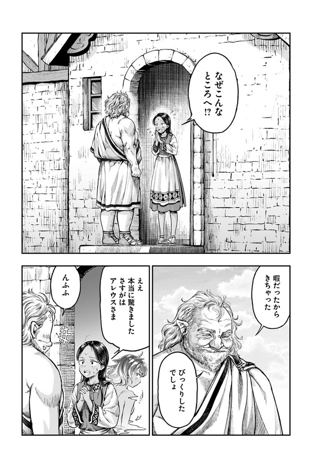 Nisemono no Renkinjutsushi - Chapter 5.8 - Page 10